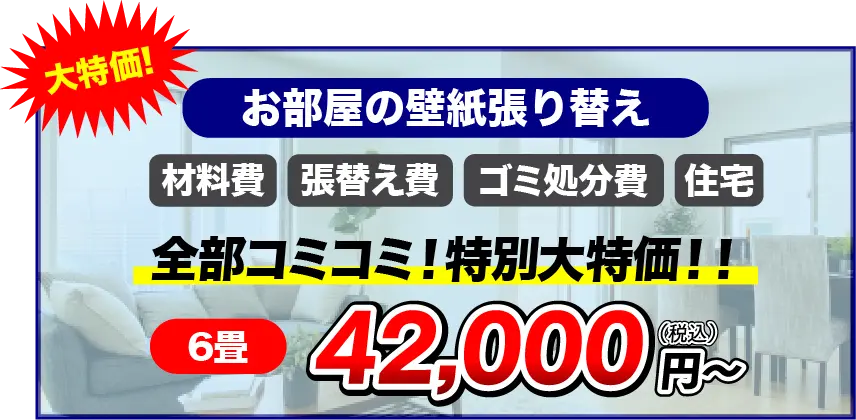 お部屋の壁紙張り替え