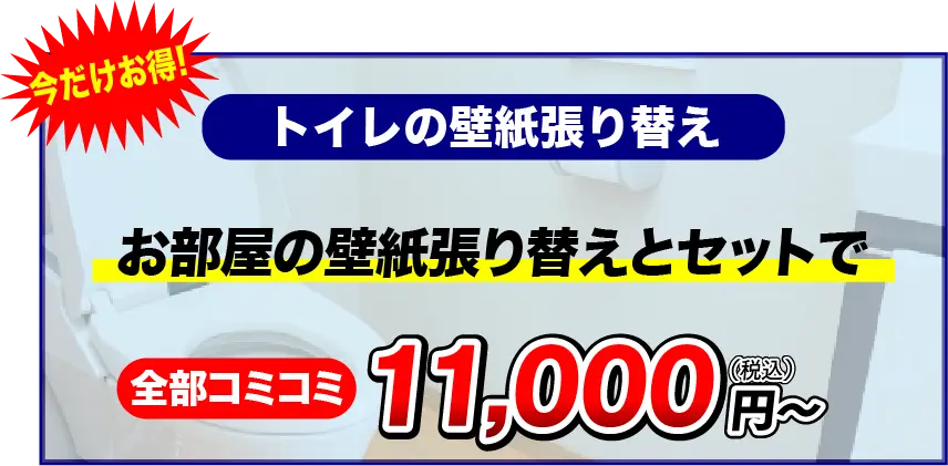 トイレの壁紙張り替え