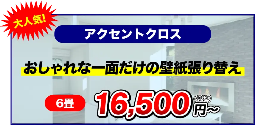 アクセントクロス